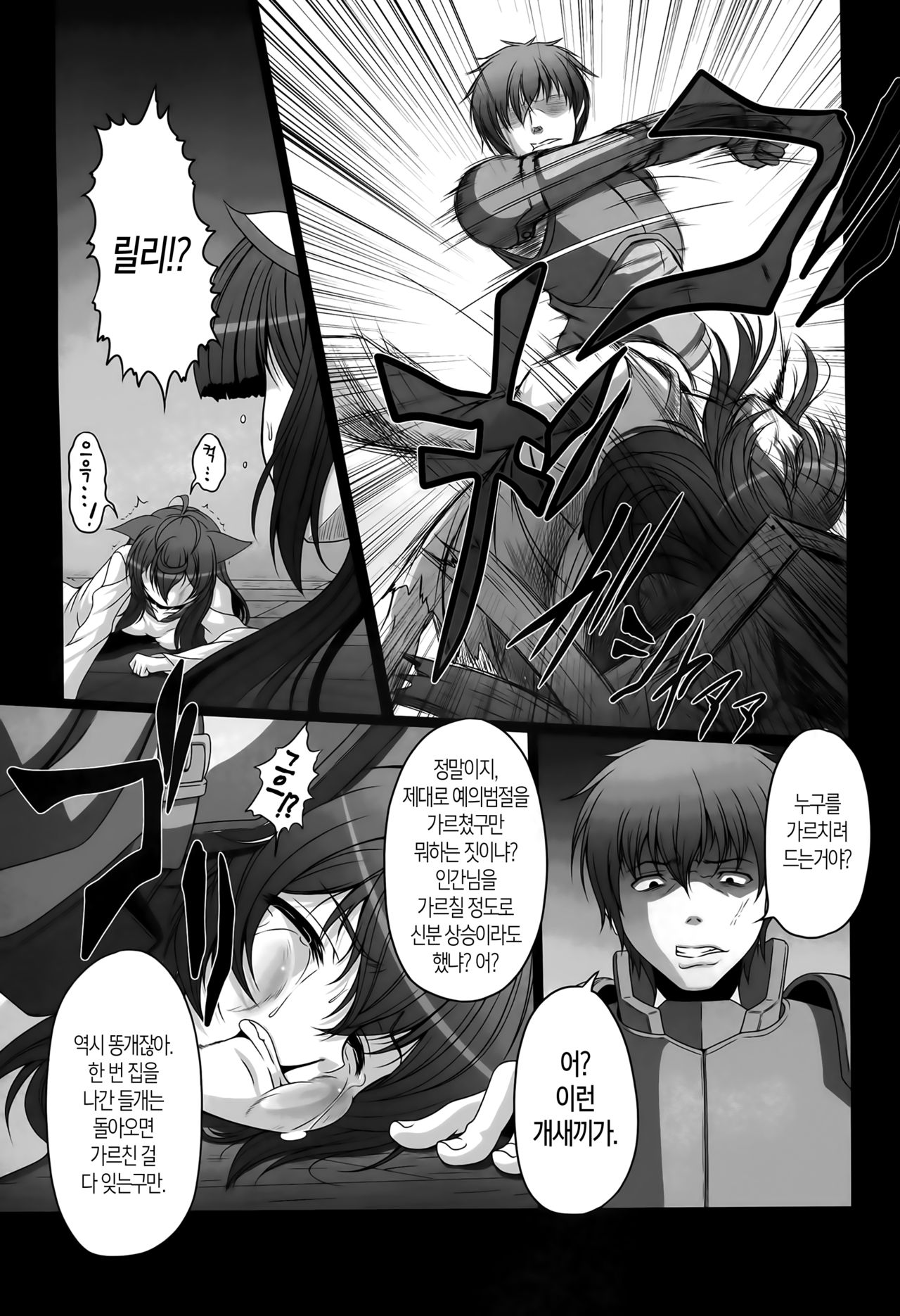 HOBBY`S BLOCK!! 21 Kimeseku Chuudoku Familiar page 6 full