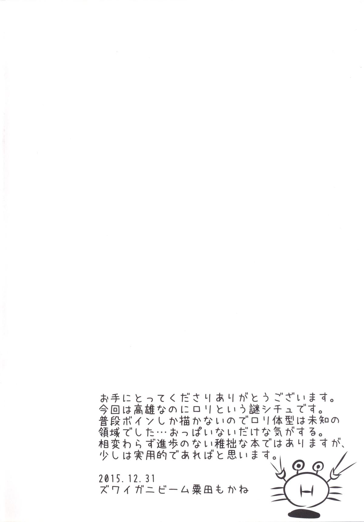 Takao-chan Seichou Kiroku page 3 full