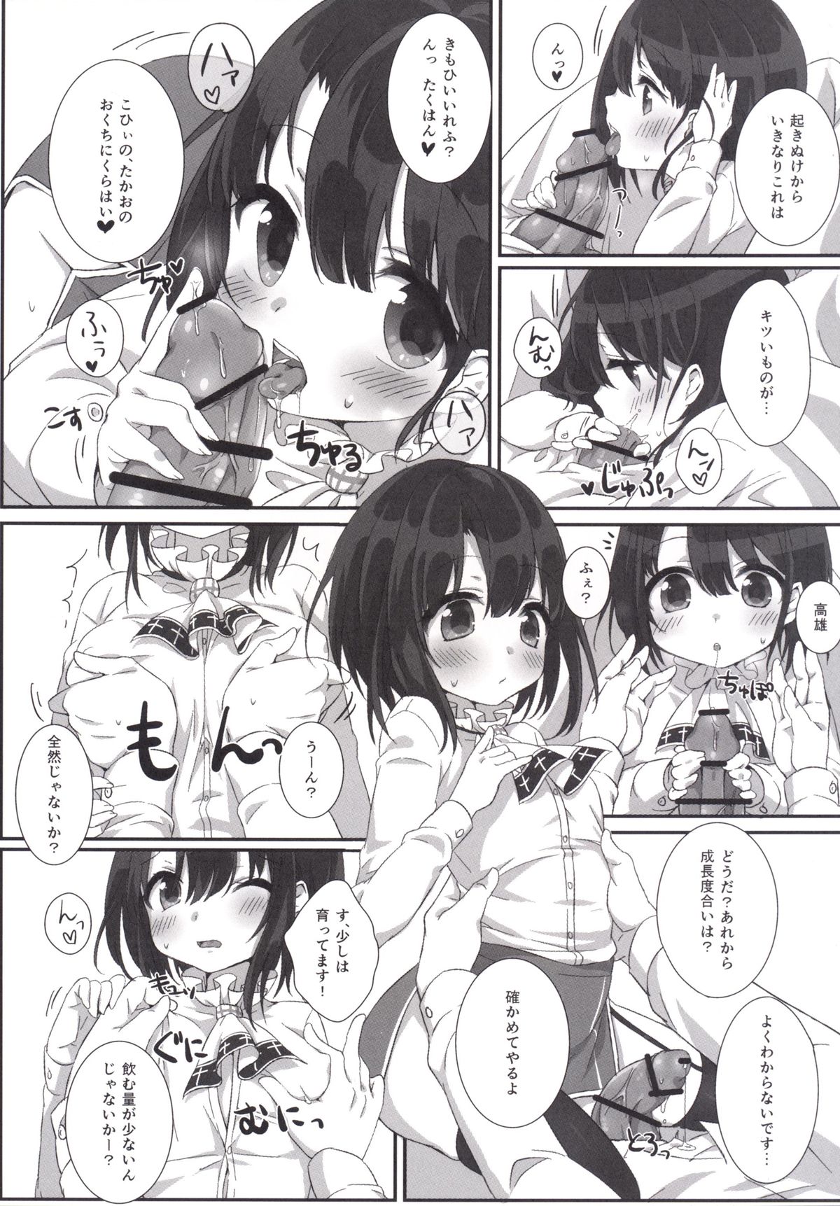 Takao-chan Seichou Kiroku page 8 full