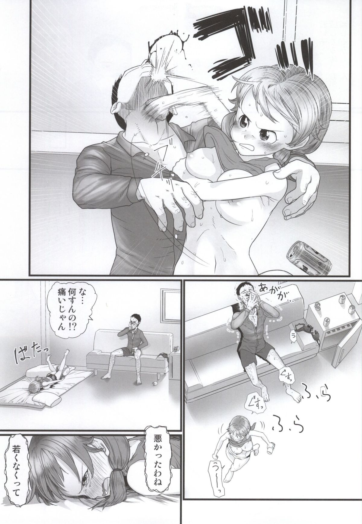Nankai demo Kikasete page 6 full