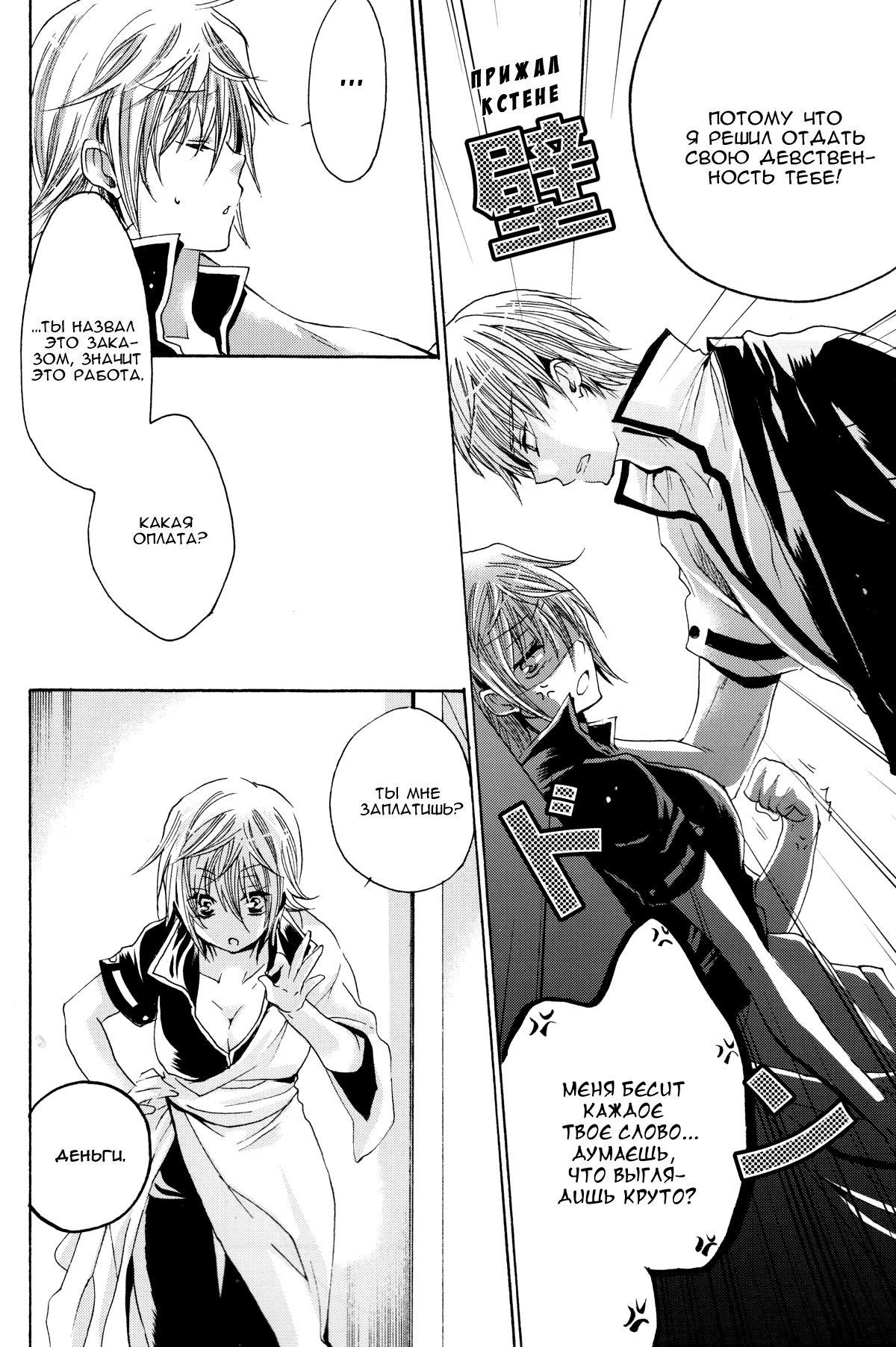 Omae wa Dare to Kiss o Suru? Side K page 10 full