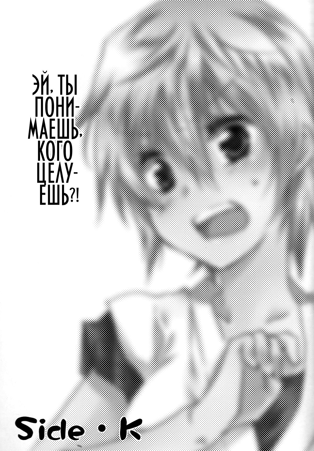 Omae wa Dare to Kiss o Suru? Side K page 3 full