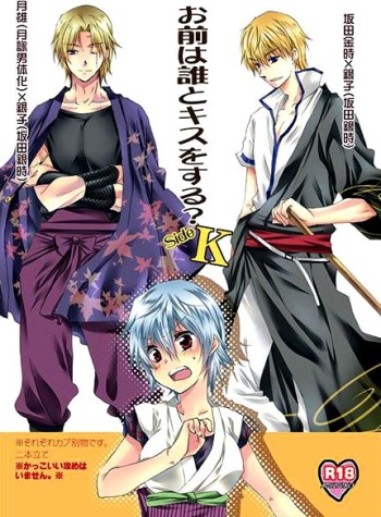 Omae wa Dare to Kiss o Suru? Side K cover