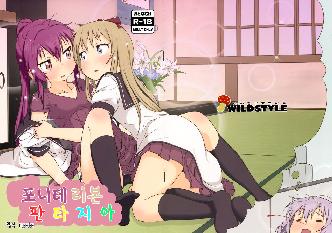 Ponite-Ribbon★Fantasia page 1 full