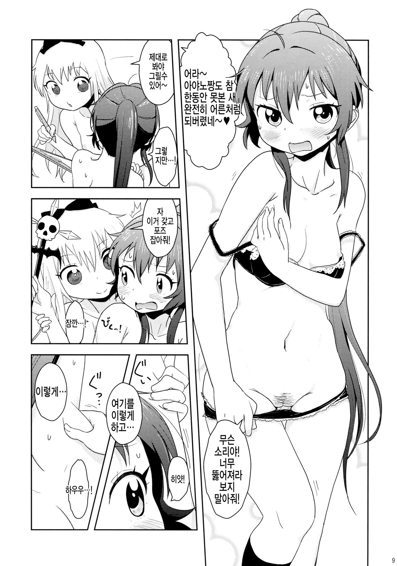 Ponite-Ribbon★Fantasia page 10 full