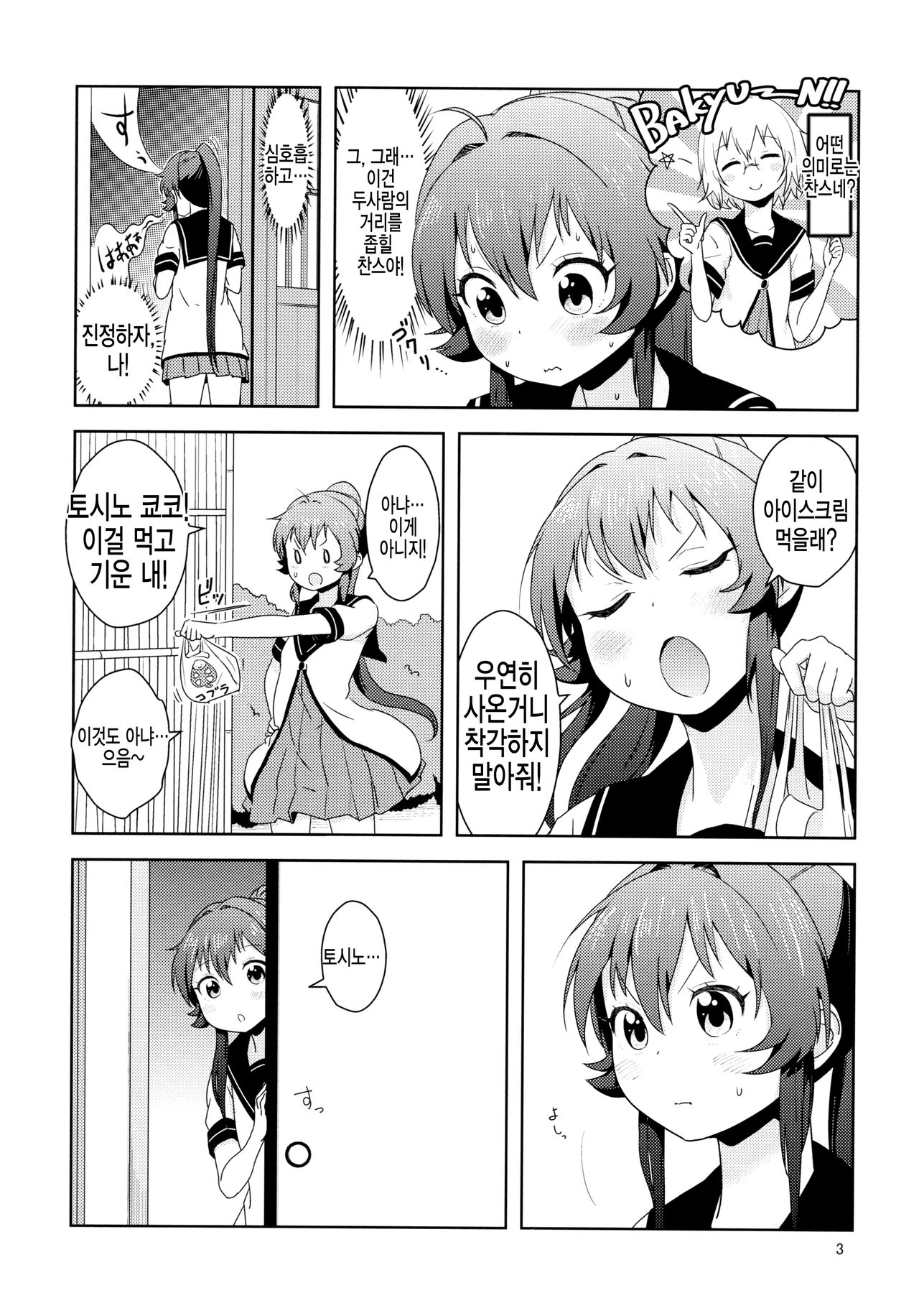 Ponite-Ribbon★Fantasia page 4 full