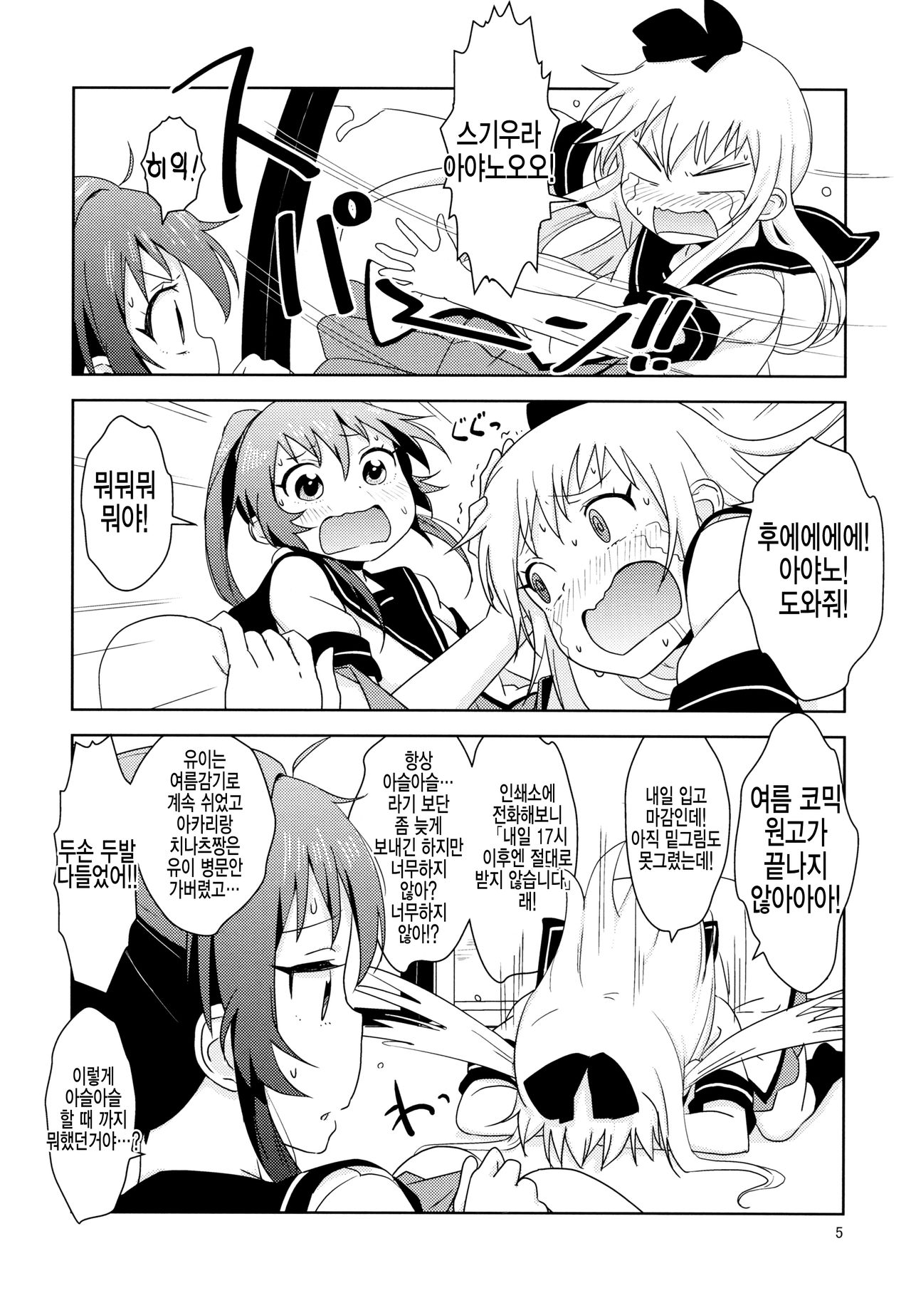 Ponite-Ribbon★Fantasia page 6 full