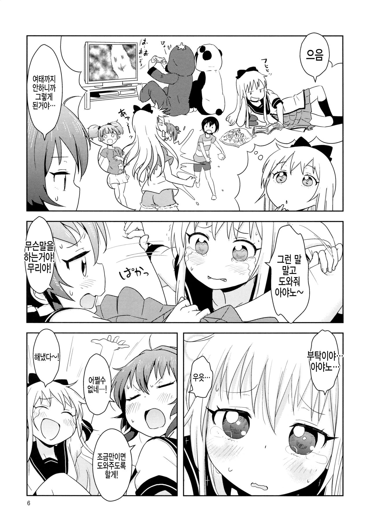 Ponite-Ribbon★Fantasia page 7 full