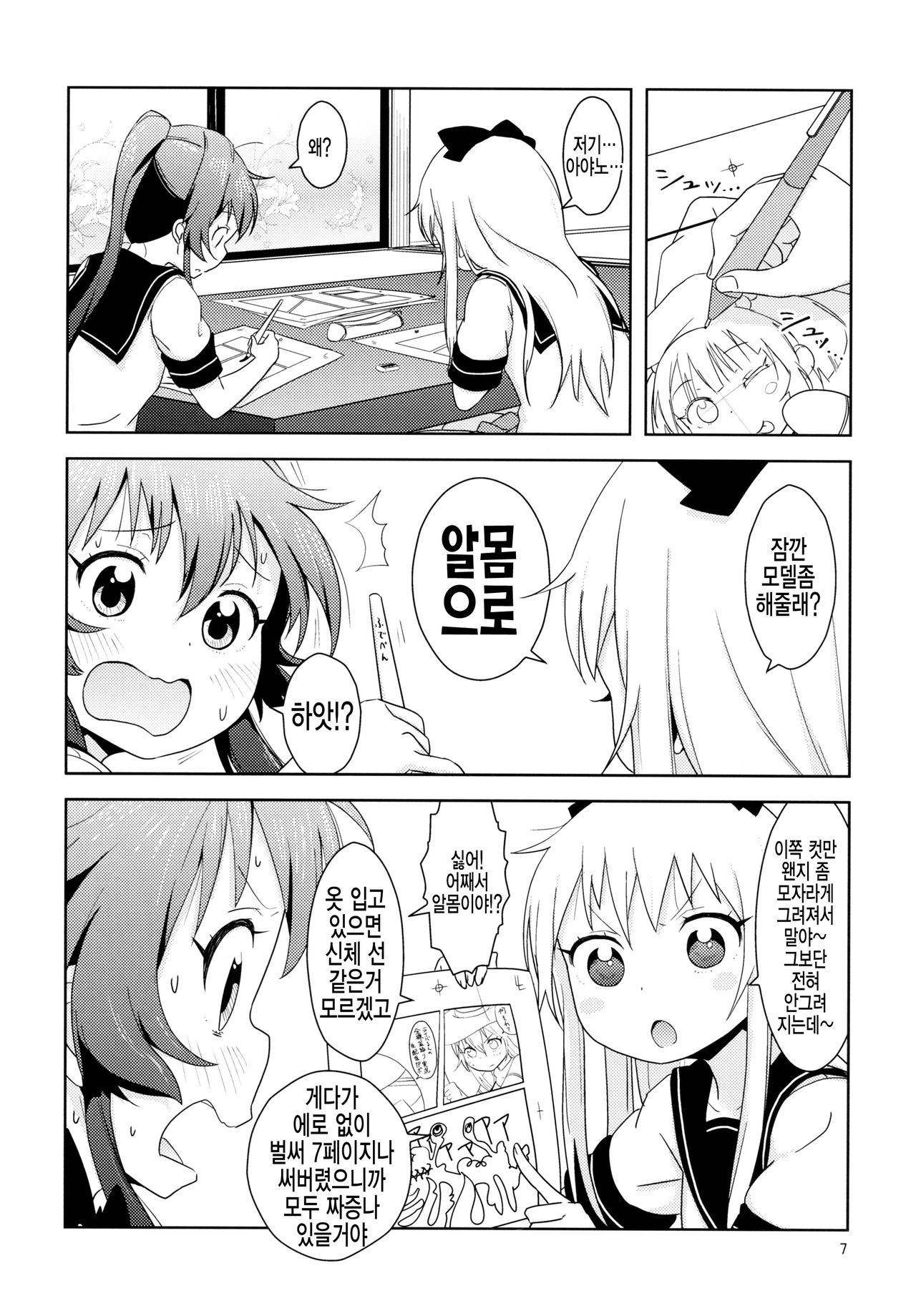 Ponite-Ribbon★Fantasia page 8 full