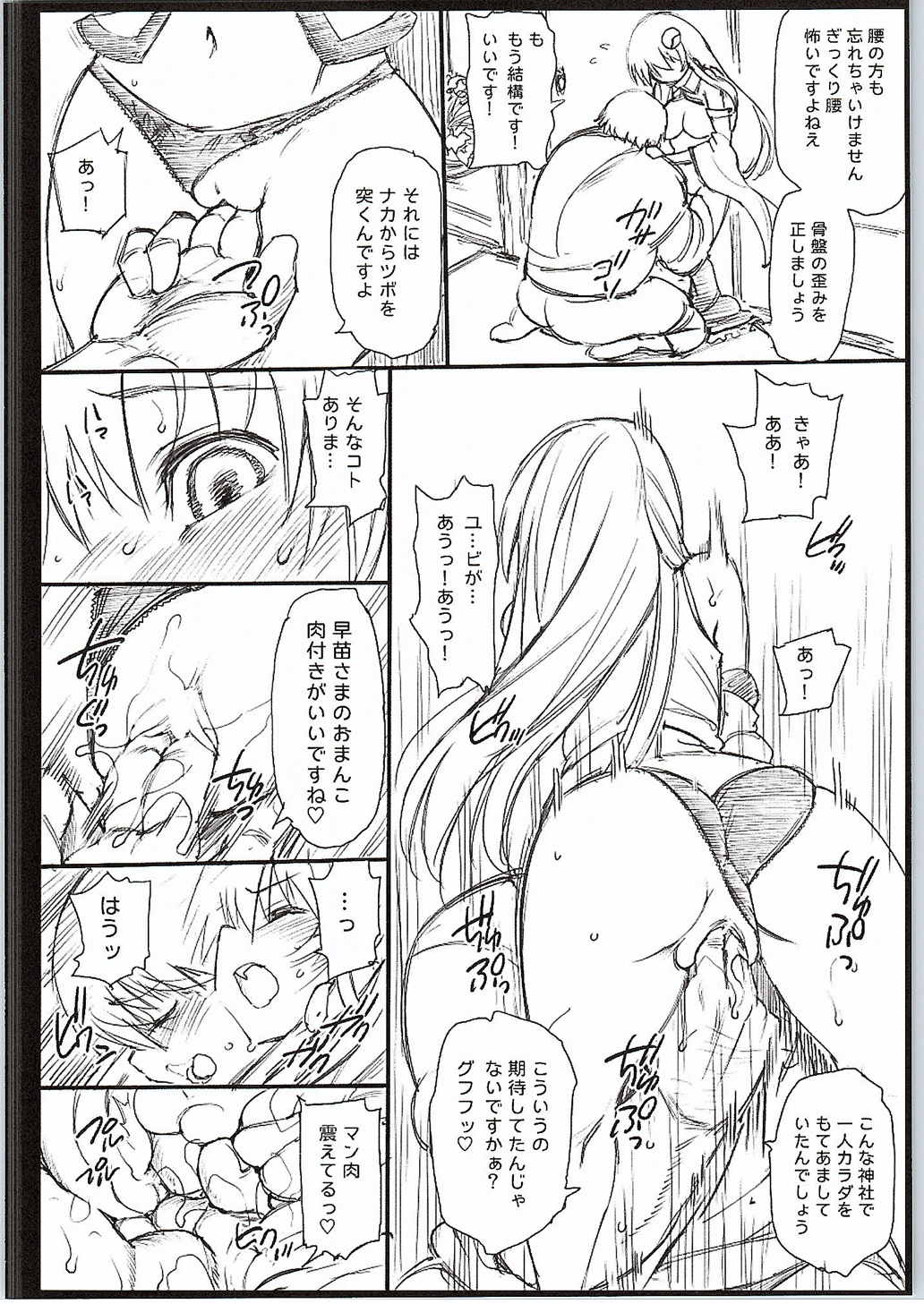 Yasashii Sanae-sama page 7 full
