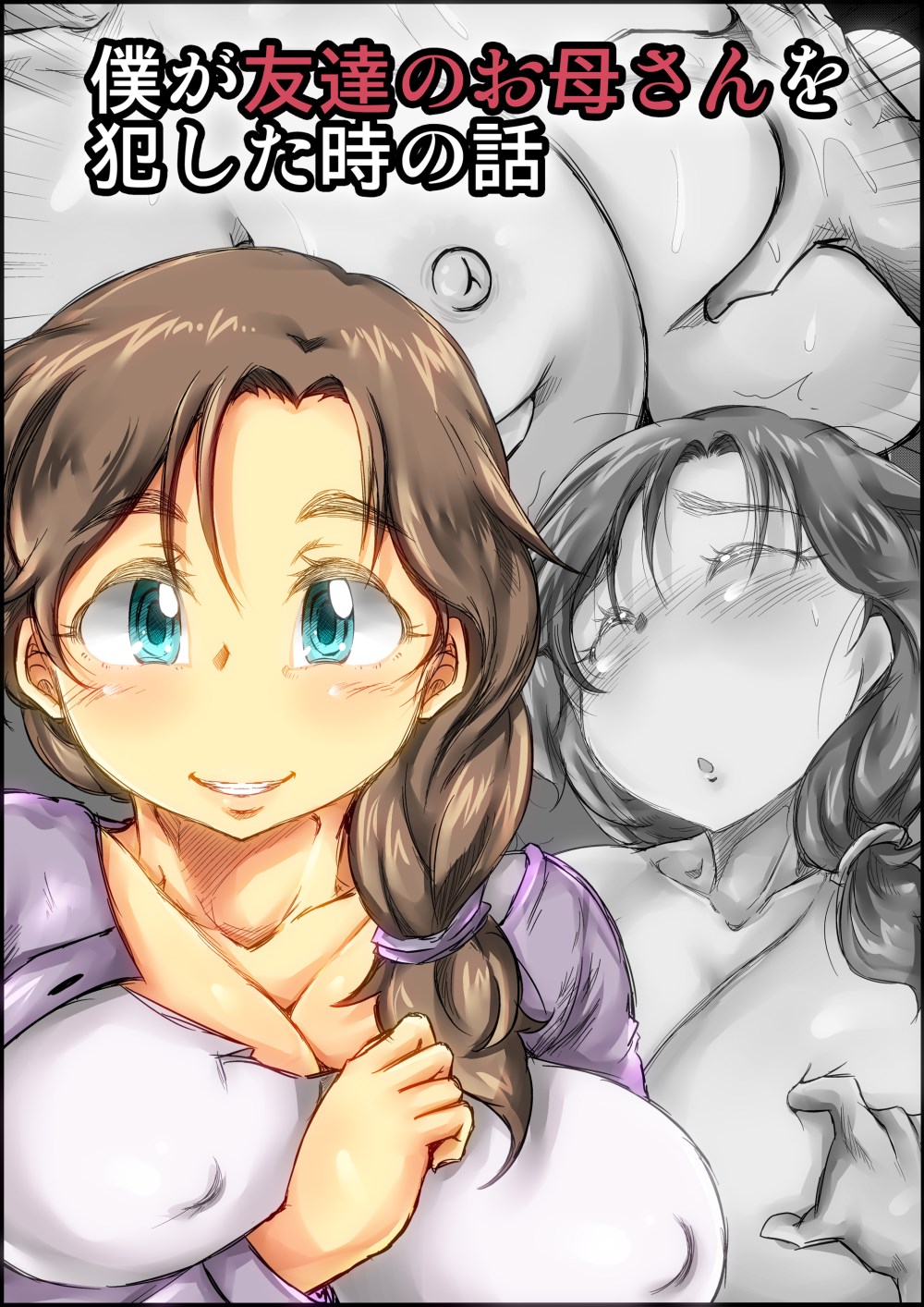 Boku ga Tomodachi no Okaa-san o Okashita Toki no Hanashi page 2 full