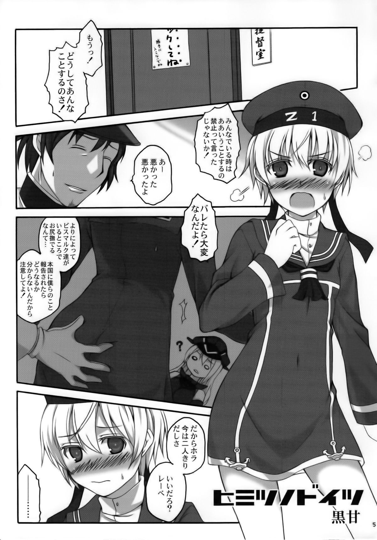 Himitsu no Doitsu page 4 full