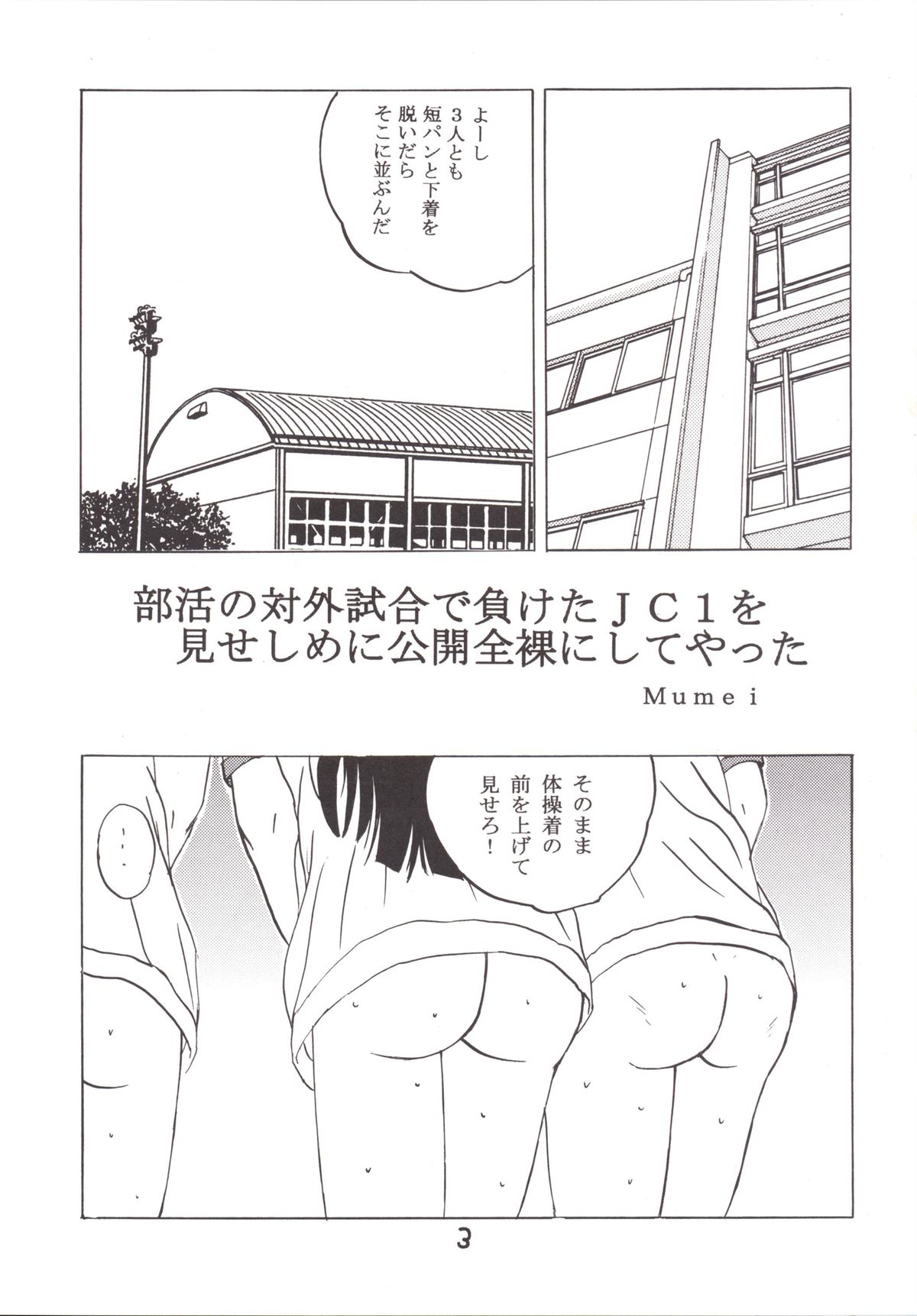 Bukatsu no Taigai Shiai de Maketa J○1 o Miseshime ni Koukai Zenra ni Shiteyatta page 2 full