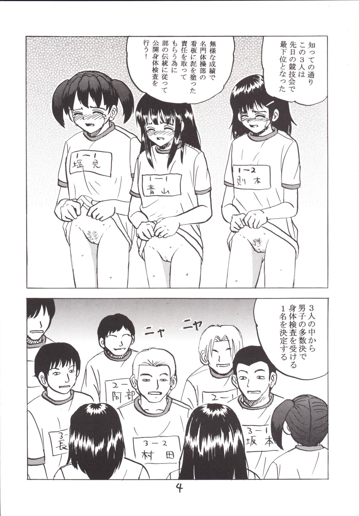 Bukatsu no Taigai Shiai de Maketa J○1 o Miseshime ni Koukai Zenra ni Shiteyatta page 3 full