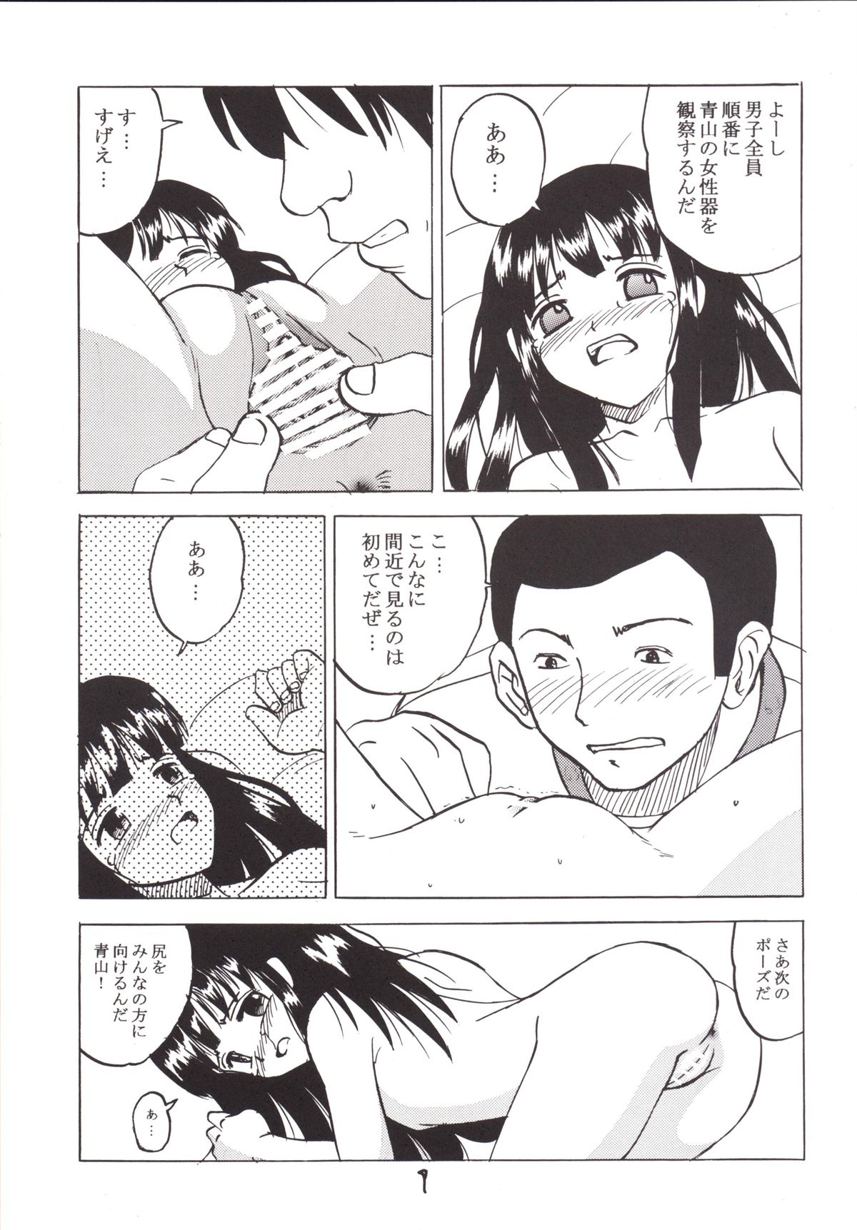 Bukatsu no Taigai Shiai de Maketa J○1 o Miseshime ni Koukai Zenra ni Shiteyatta page 8 full