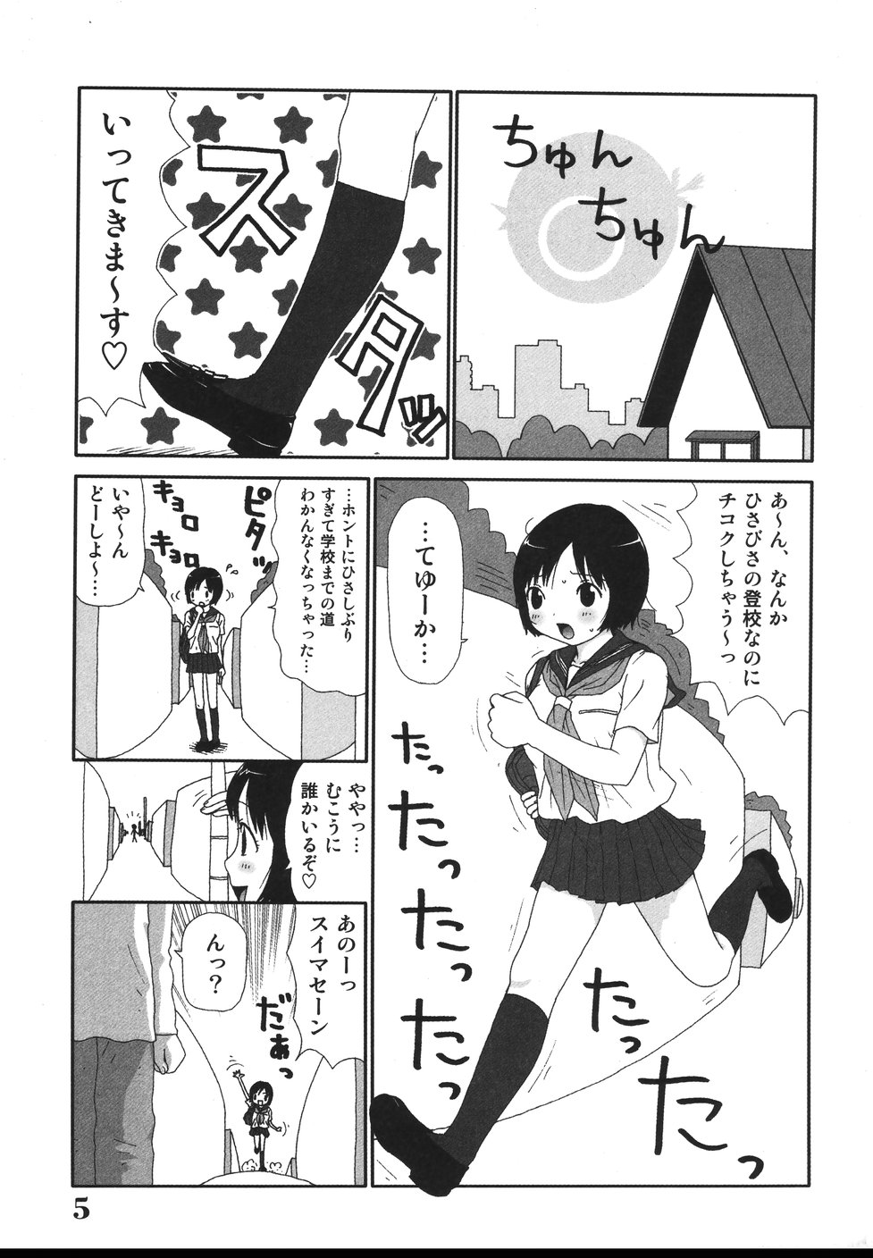 Sawayaka Abnormal - Freshness Abnormal page 9 full