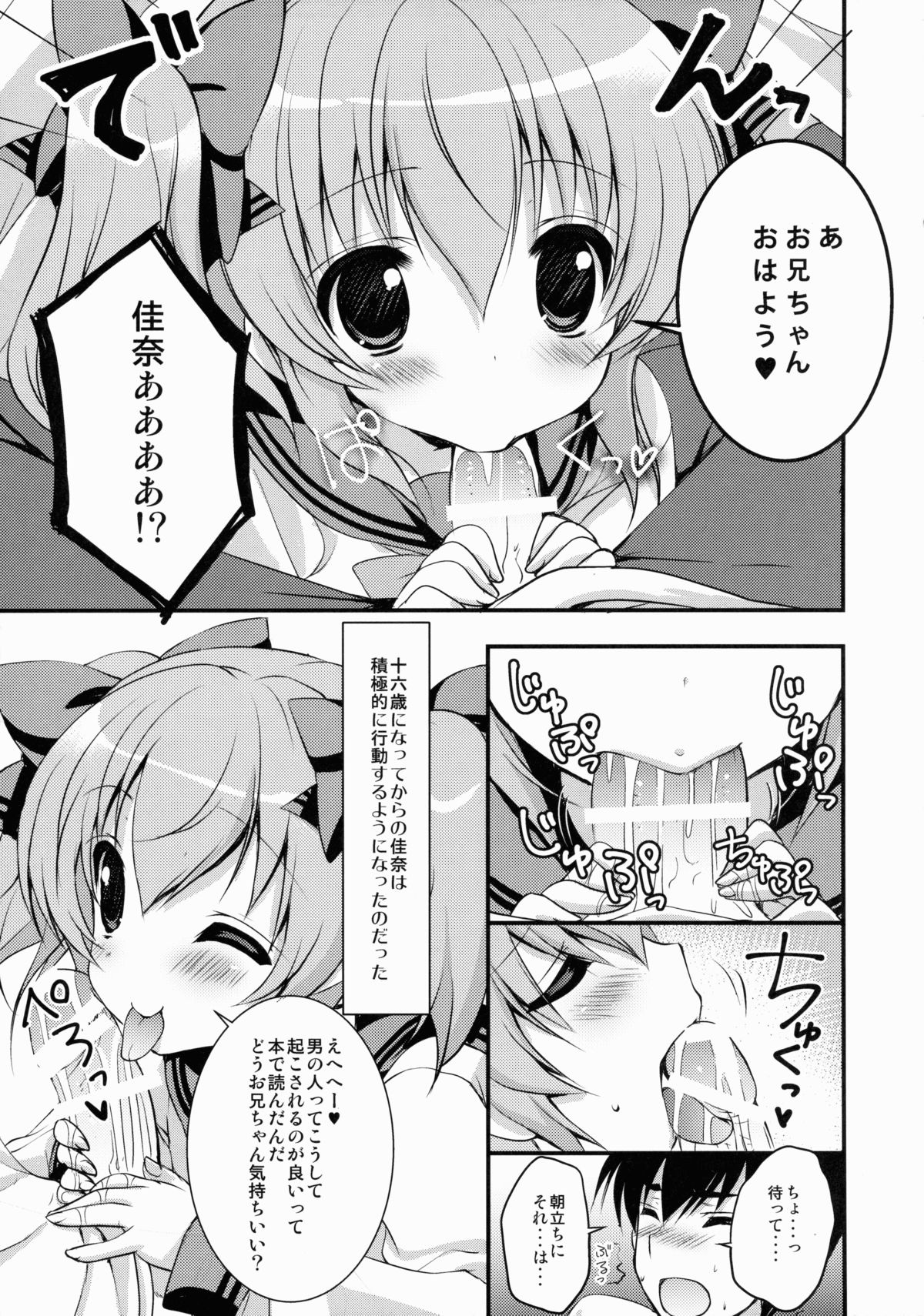 Imoutoyome Diary page 6 full