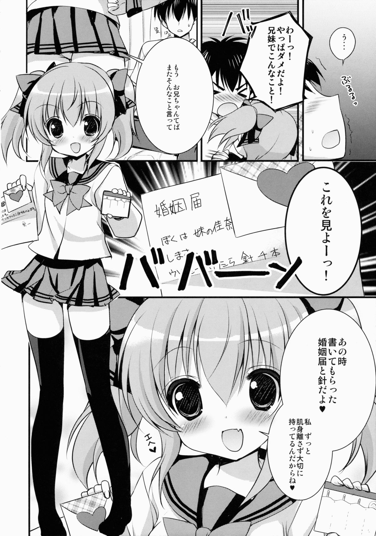 Imoutoyome Diary page 7 full
