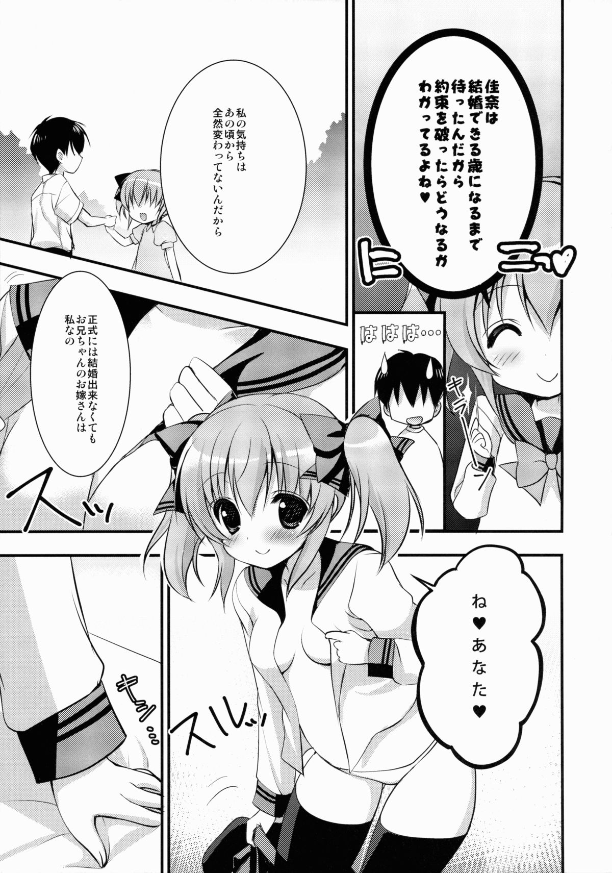 Imoutoyome Diary page 8 full