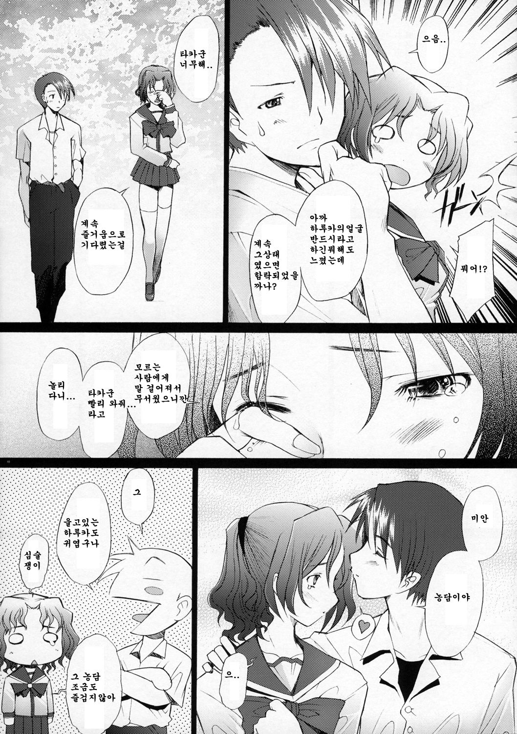 Ranjyuku 2 page 10 full
