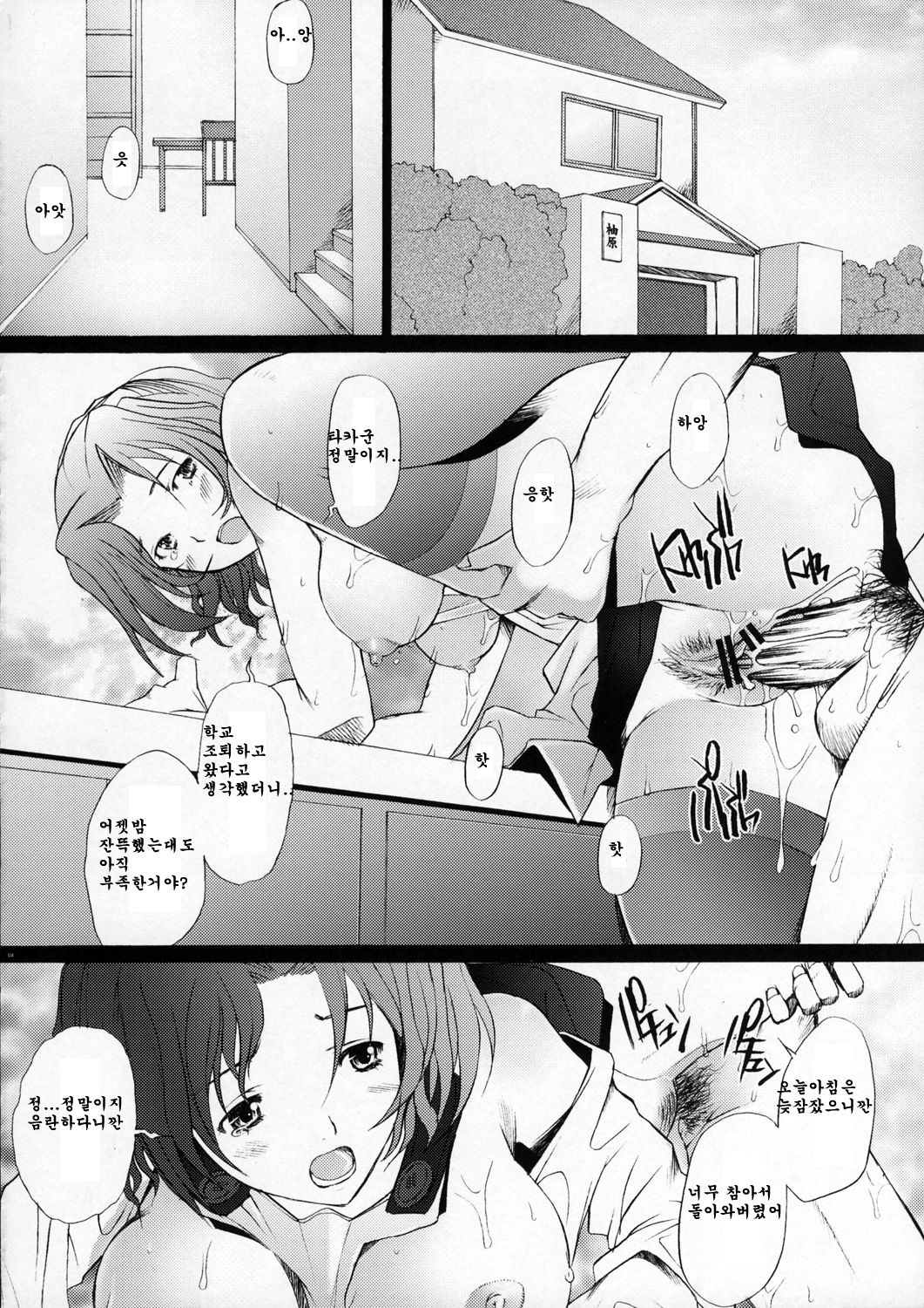 Ranjyuku 2 page 4 full