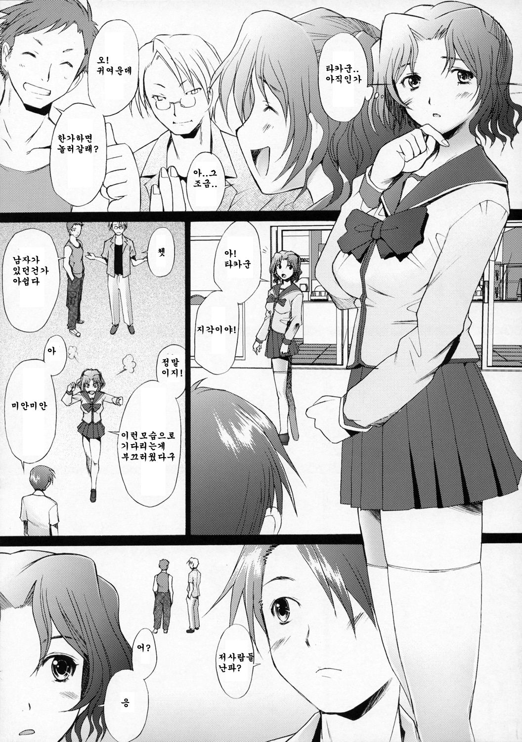 Ranjyuku 2 page 9 full