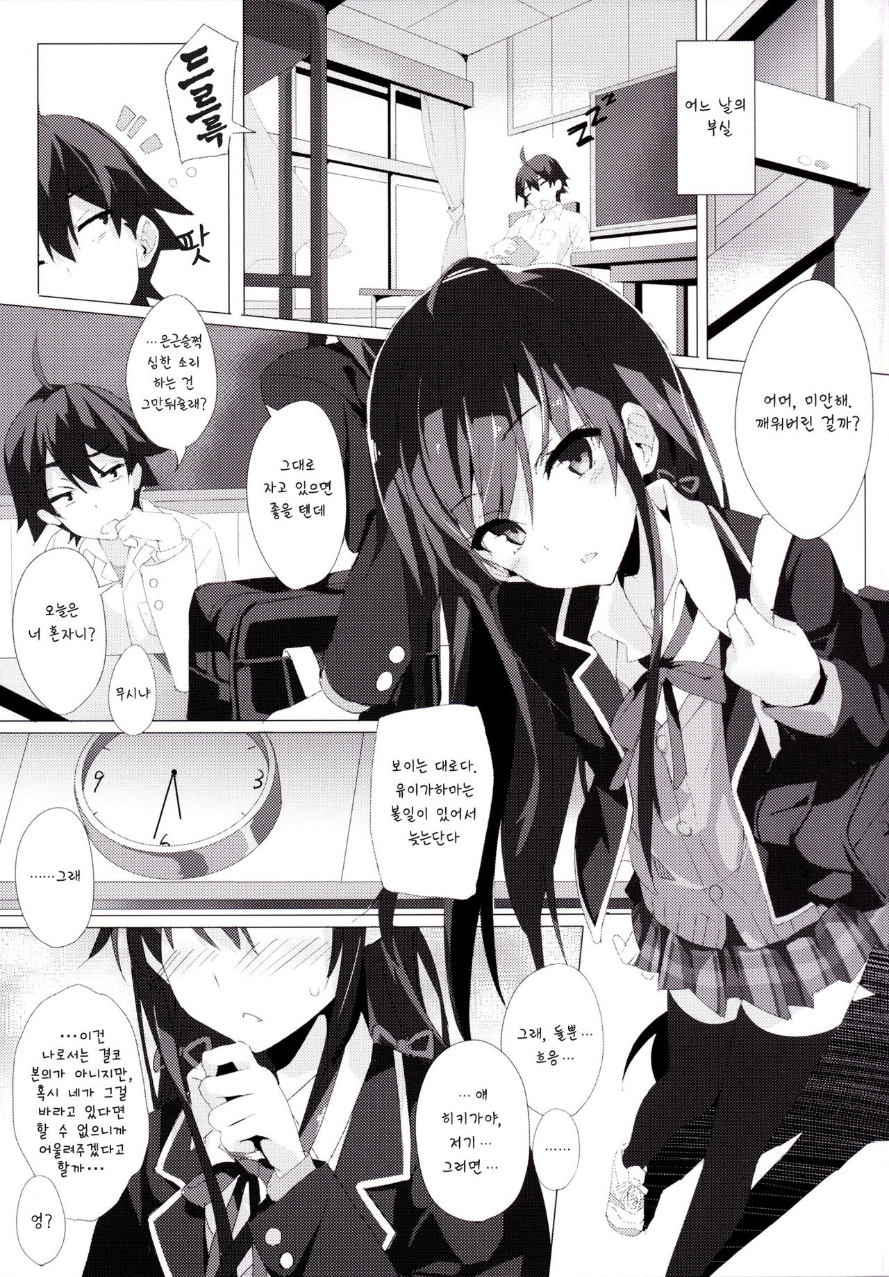 Yahari Ore no Houshi-bu Harem wa Machigatteiru. page 3 full