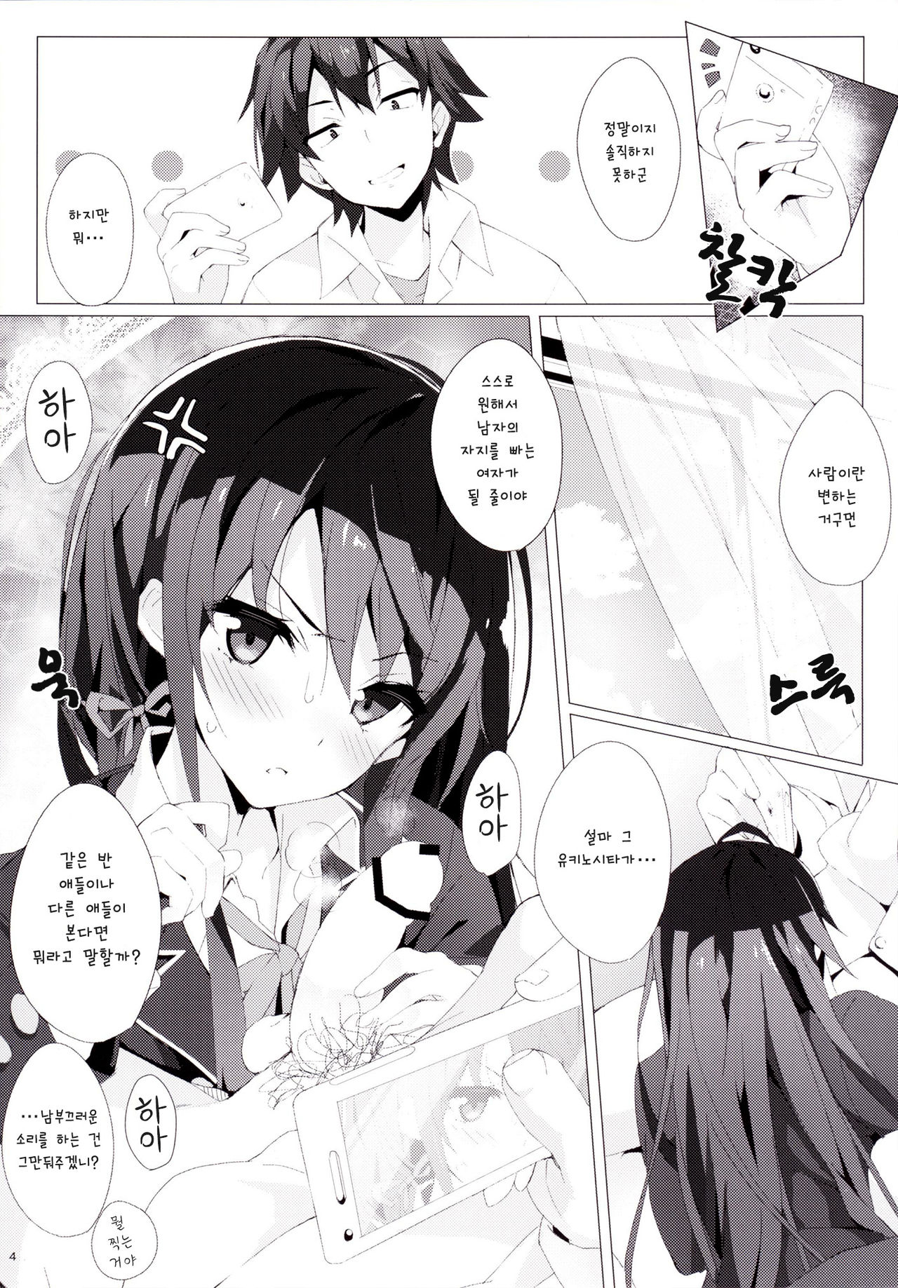 Yahari Ore no Houshi-bu Harem wa Machigatteiru. page 4 full