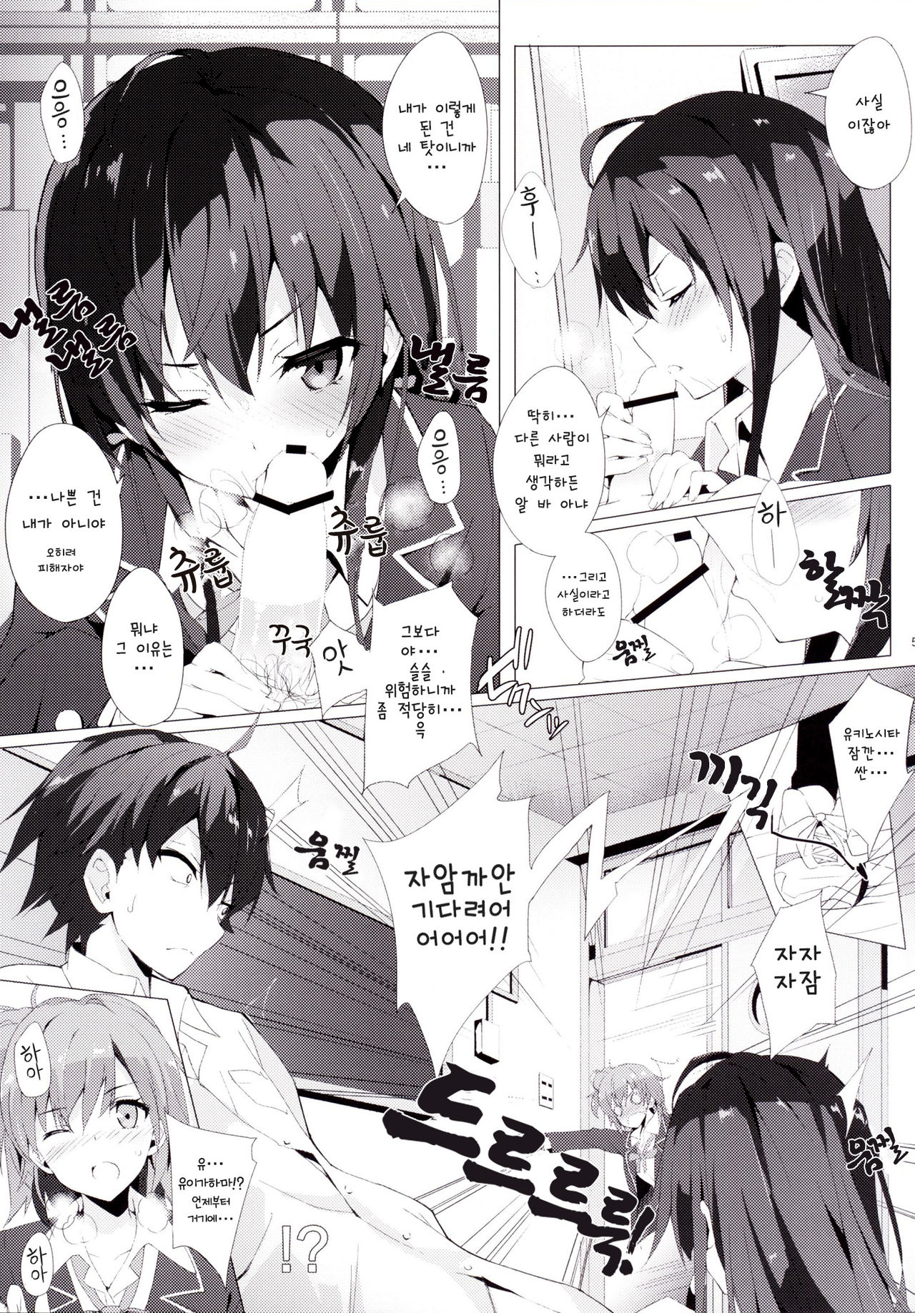 Yahari Ore no Houshi-bu Harem wa Machigatteiru. page 5 full