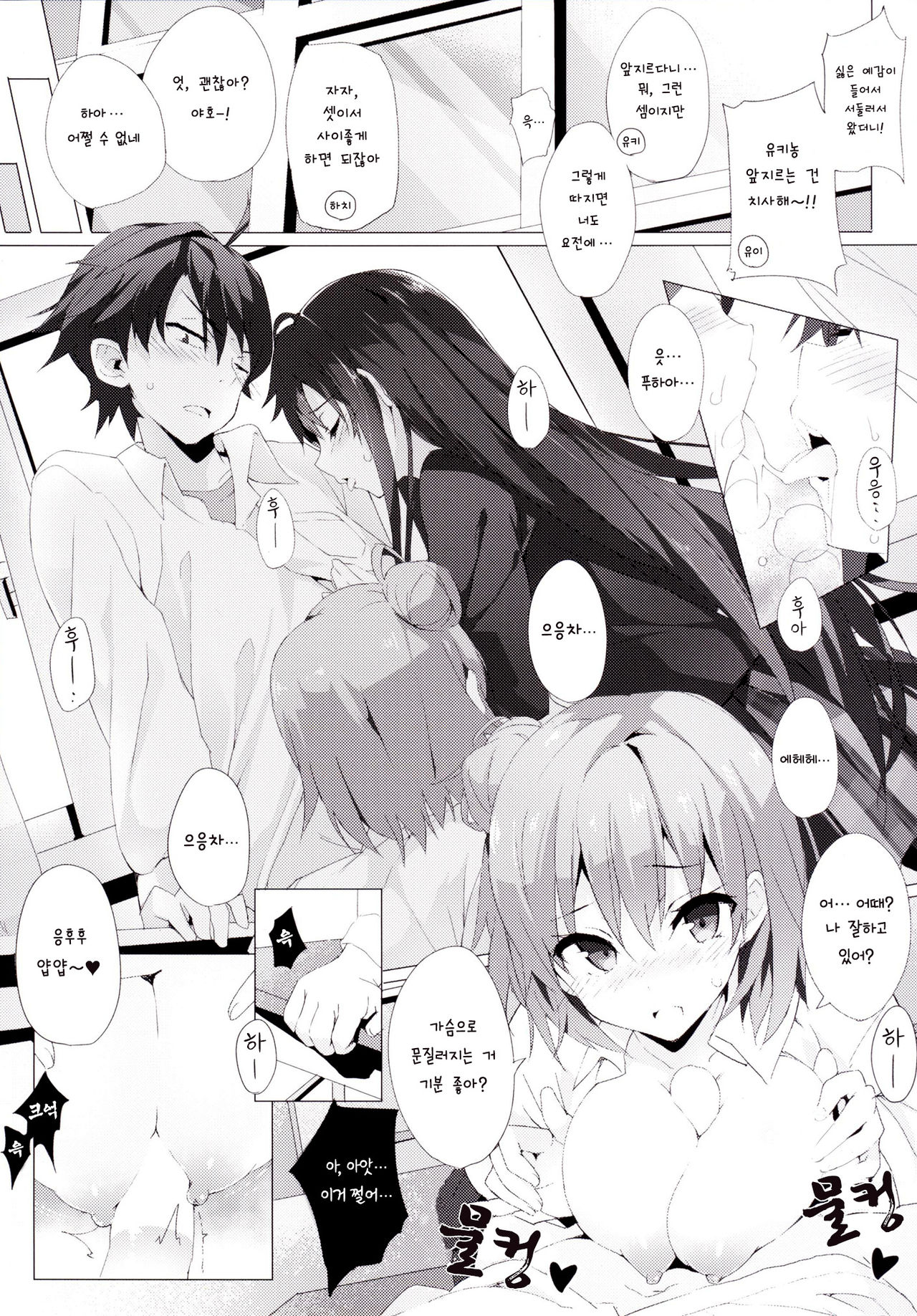 Yahari Ore no Houshi-bu Harem wa Machigatteiru. page 6 full