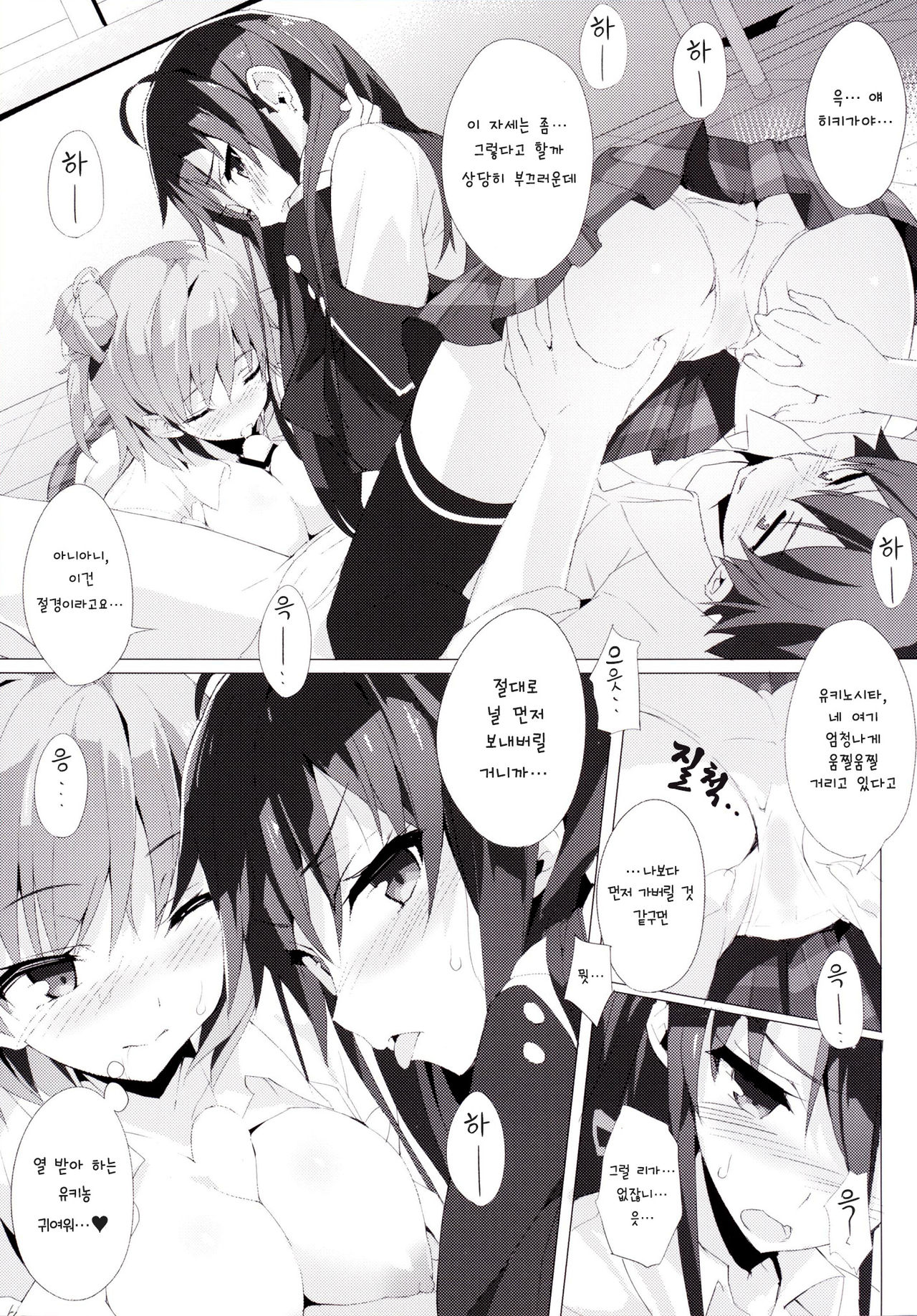Yahari Ore no Houshi-bu Harem wa Machigatteiru. page 7 full
