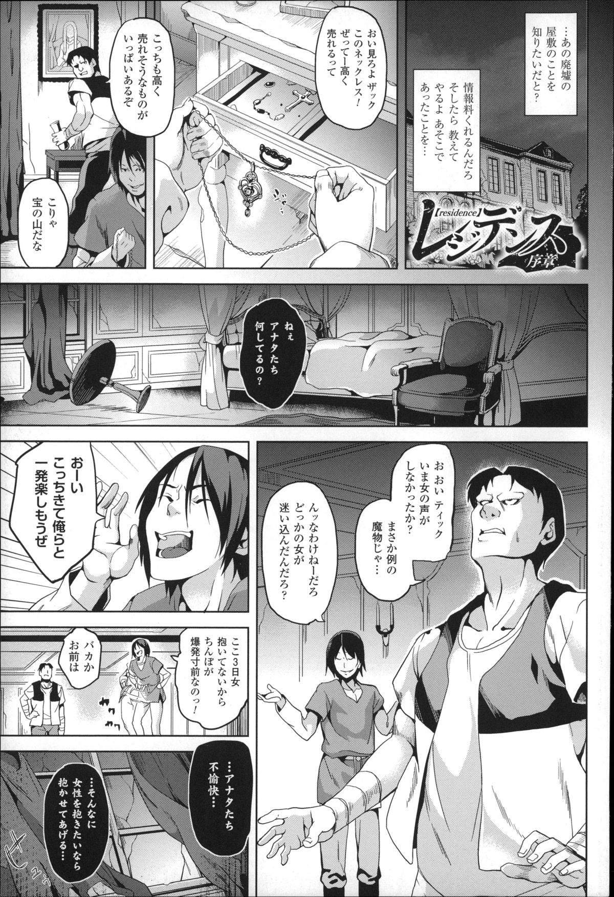 Residence ~Yuganda Negai de Shoujo ni Kawaru~ page 6 full