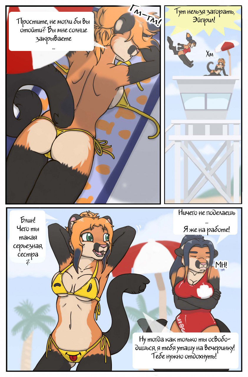 Private Party page 2 full