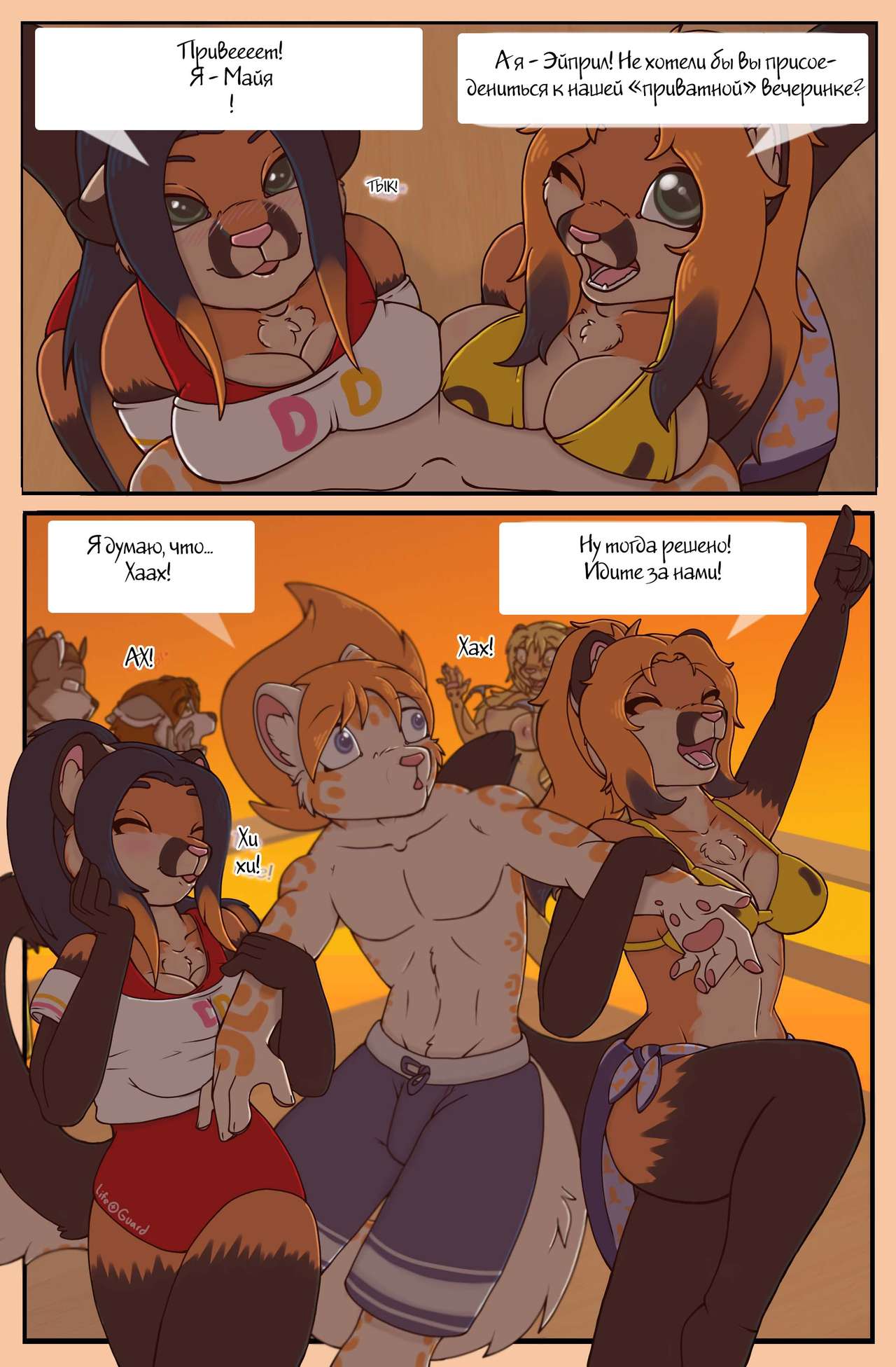 Private Party page 4 full