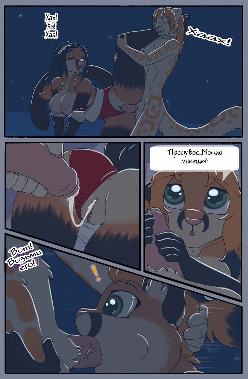 Private Party page 9 full