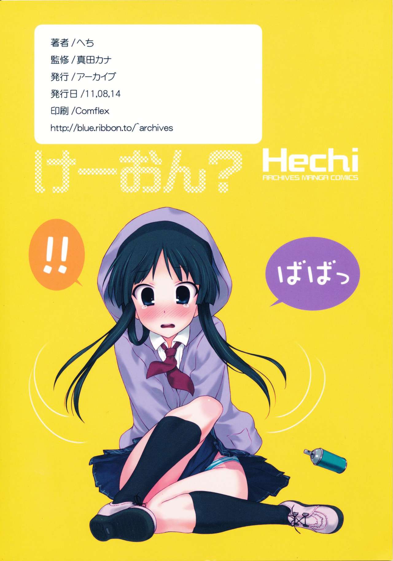 Ura K-ON!! 3 | U-RA 케이온!! 3 page 2 full