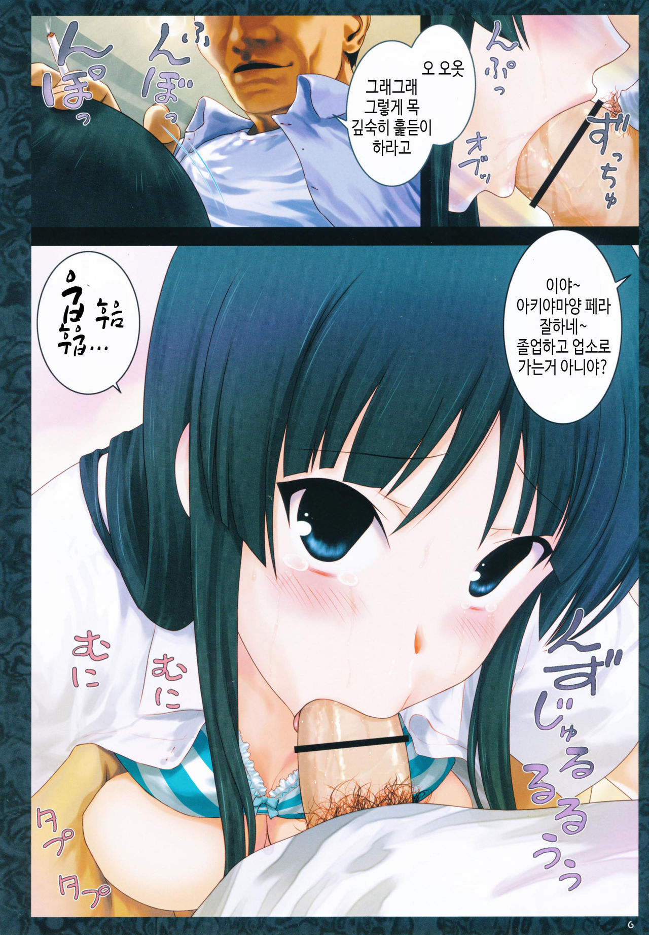 Ura K-ON!! 3 | U-RA 케이온!! 3 page 6 full