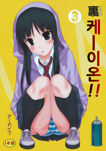 Ura K-ON!! 3 | U-RA 케이온!! 3 cover