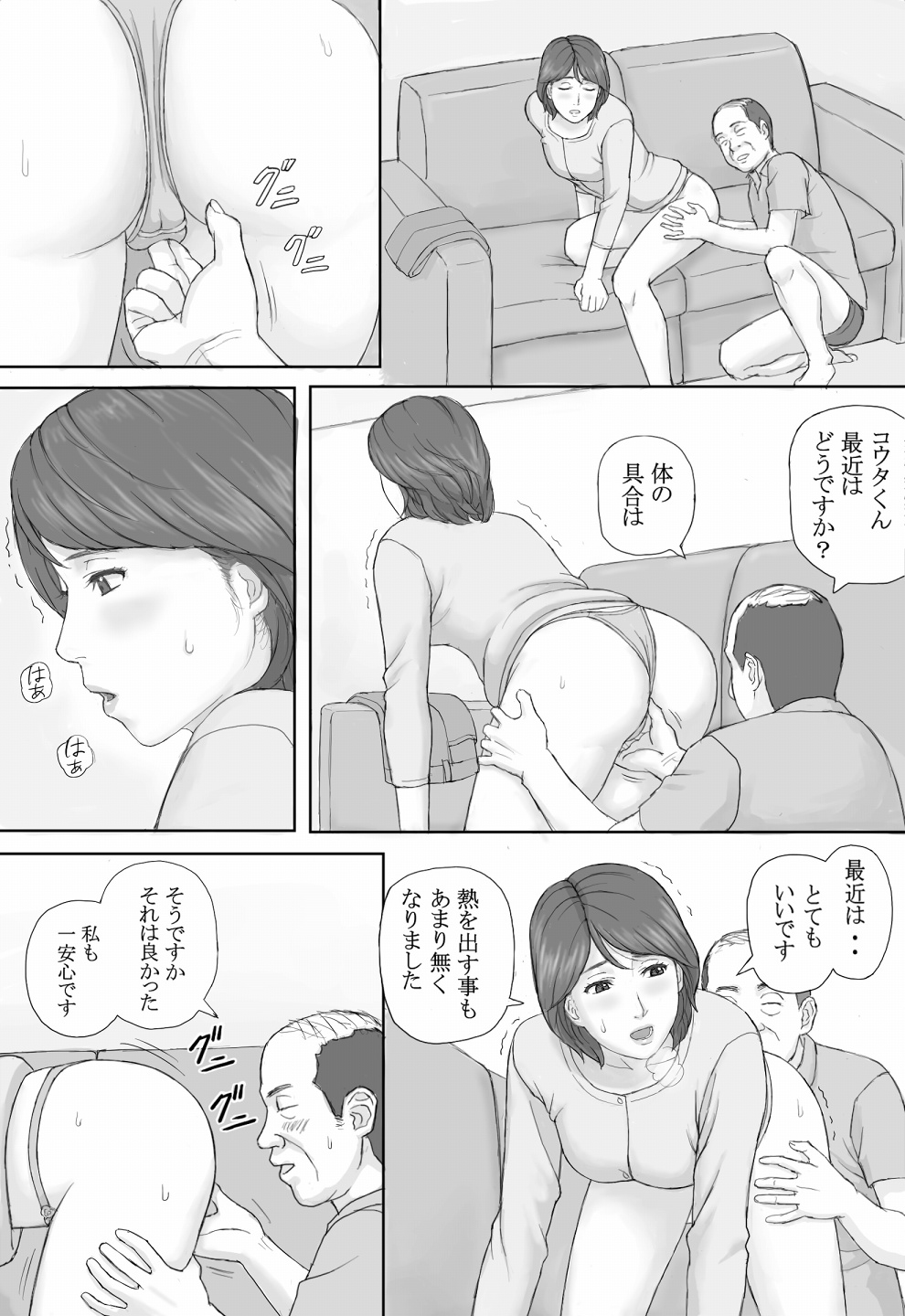 Gimu Seikou page 10 full