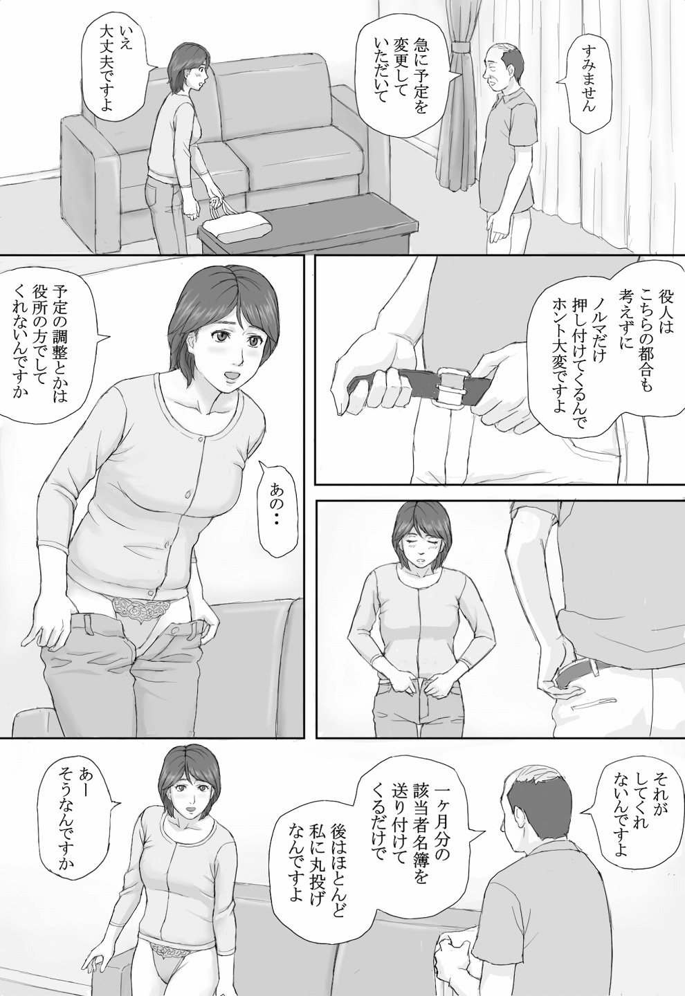 Gimu Seikou page 8 full