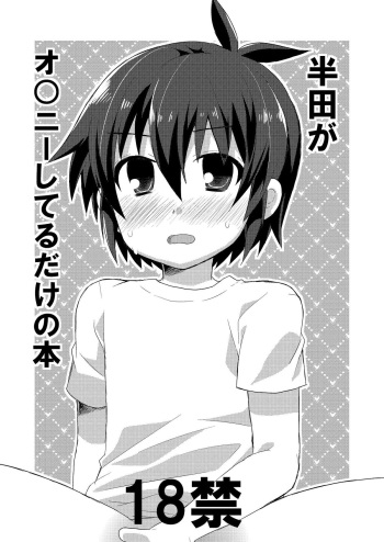 Handa ga Onanie Shiteru dake no Hon cover