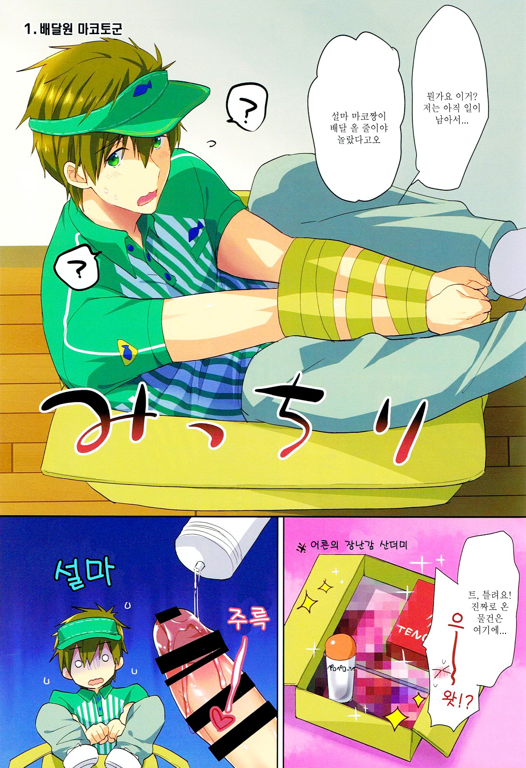 Hataraku Makoto-kun page 2 full