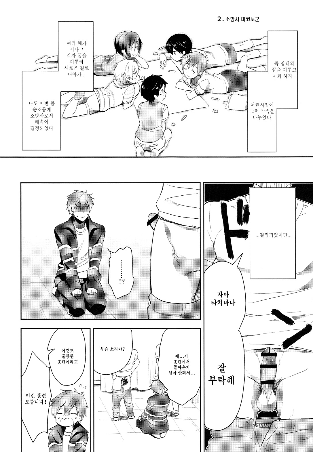 Hataraku Makoto-kun page 7 full