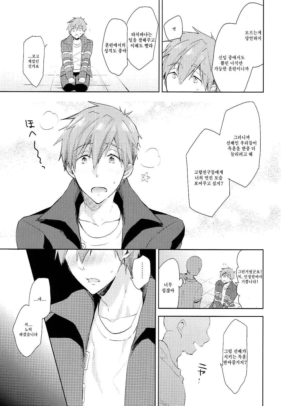 Hataraku Makoto-kun page 8 full