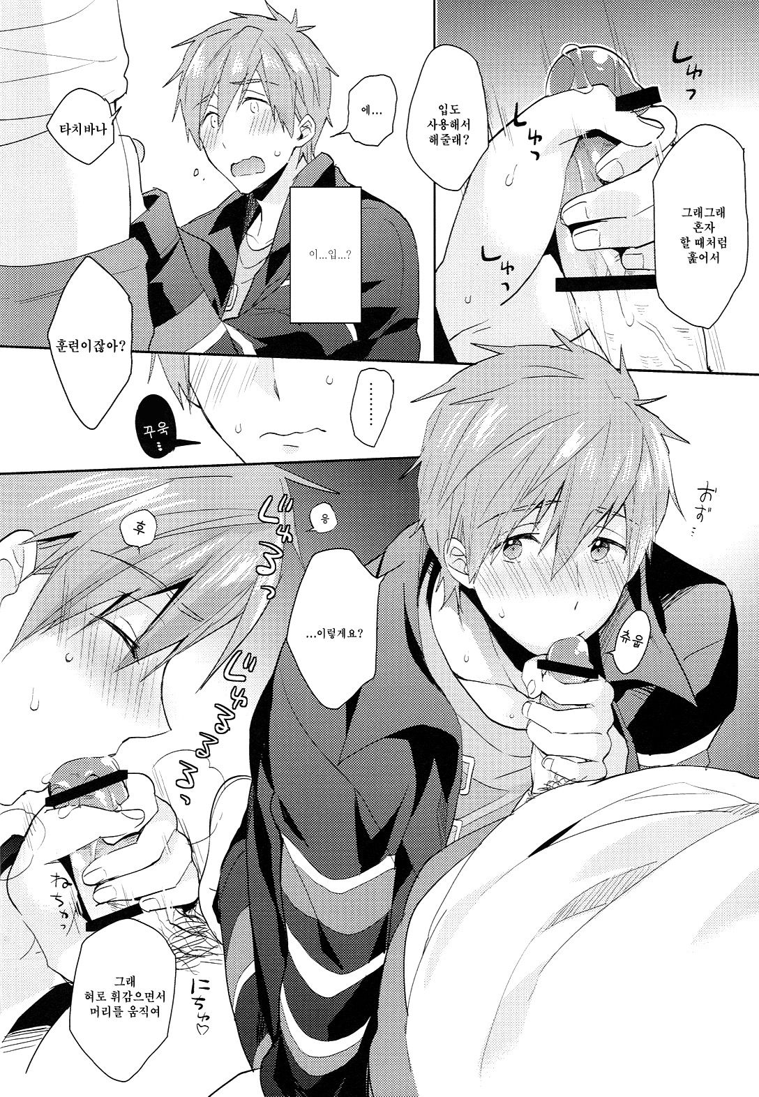 Hataraku Makoto-kun page 9 full