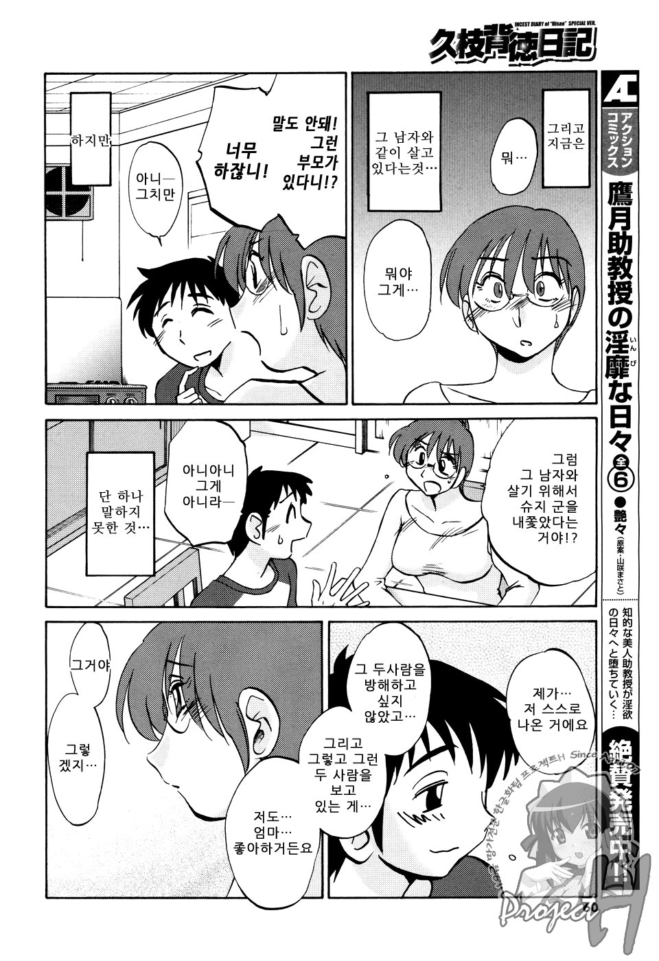 Hisae Haitoku Nikki Tokubetsu Hen - Shuuji to Kanako | 히사에씨의 배덕일기 특별편 page 8 full