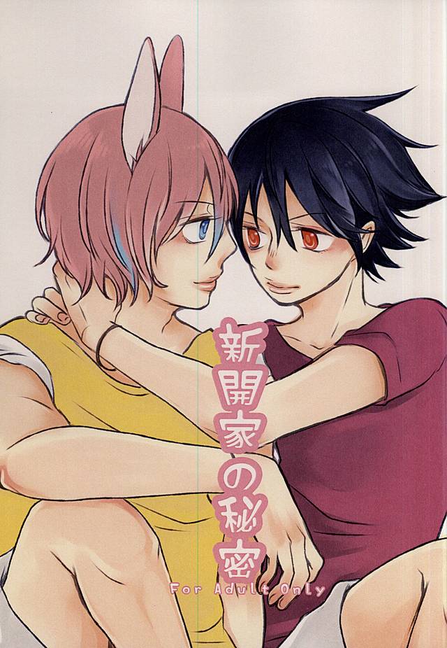 Shinkai-ka no Himitsu page 1 full