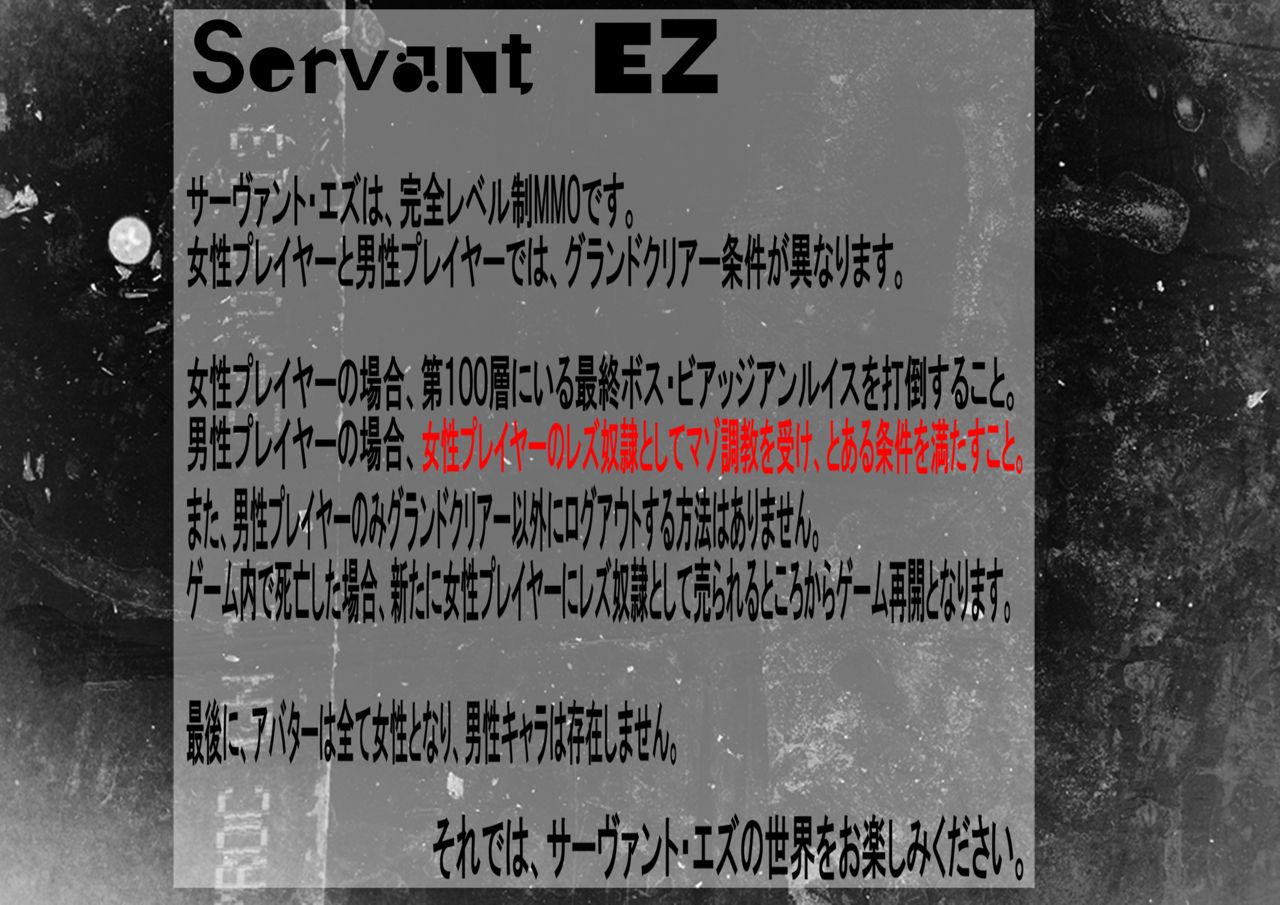 Kyousei Seitenkan MMO - Servant EZ page 3 full