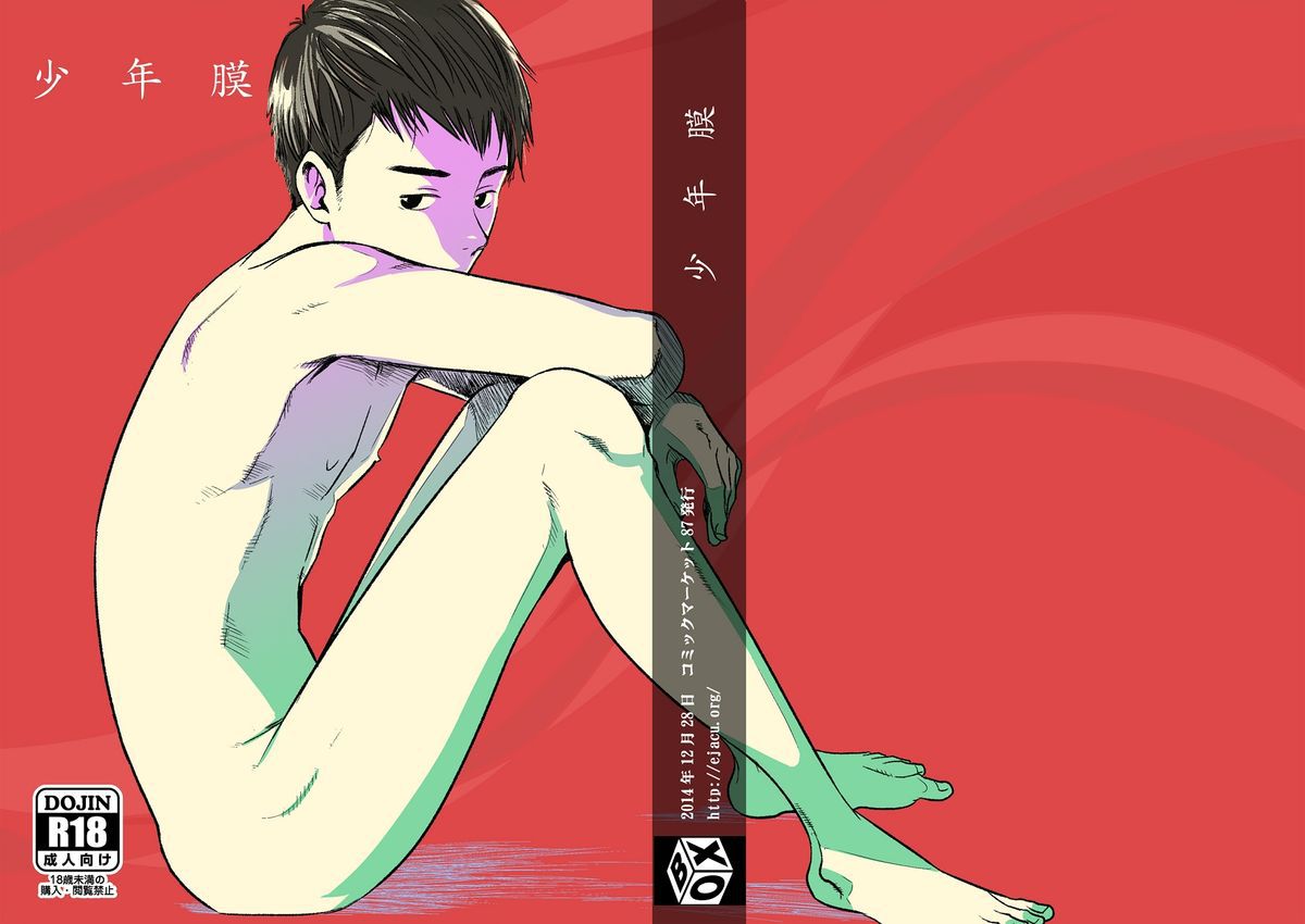 Shounen Maku page 1 full