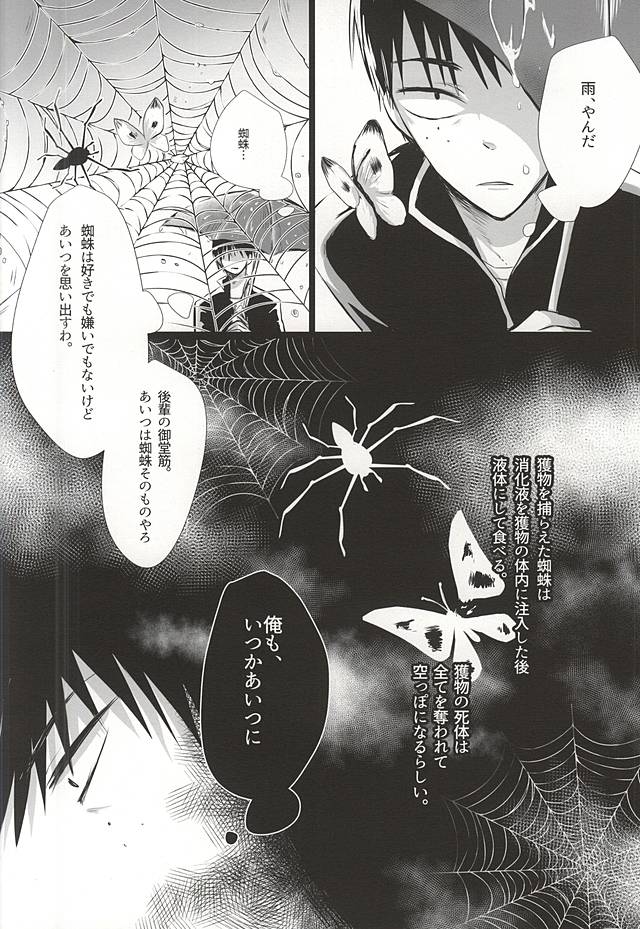 蜘蛛の糸 page 3 full